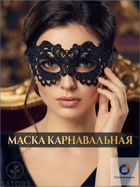 Венецианская карнавальная маска с кружевным декором для вечеринок