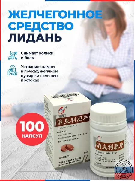 Капсулы желчегонные Лидань детокс, очищение организма, Устраняет камни в почках, желчном пузыре и протоках, Снимает колики и болевой синдром, Комплексное оздоровление ЖКТ 1 упаковка 100 штук