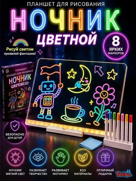 Светящаяся волшебная доска. Светильник настольный. Ночник детский для сна. Планшет, доска для рисования детский. 300x200 мм, маркеры в комплекте. для девочки, для детейКреативные подарки