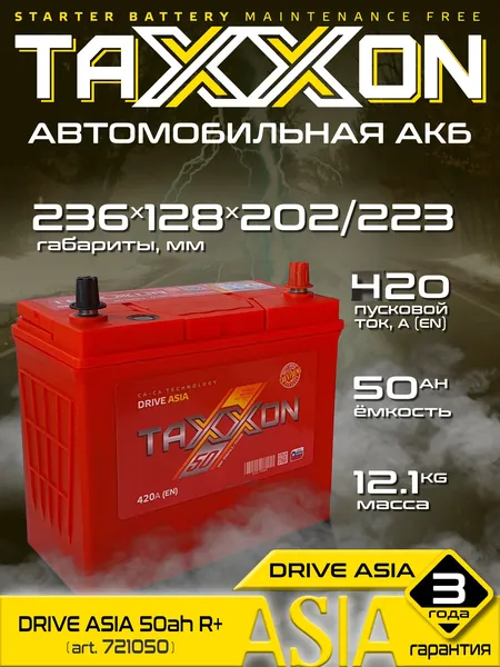 Аккумулятор автомобильный 50ач, обратная полярность