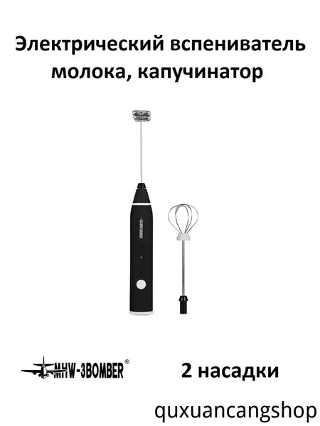 Электрический вспениватель молока, капучинатор Electric Milk Frother, черный