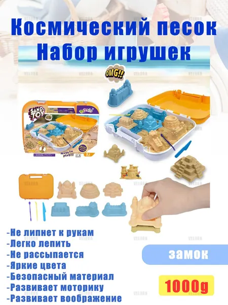 детский космический песочный набор весом 1000 г (с формочками), с антипригарным покрытием для рук, очень пластичный, развивающие игрушки для творчества своими руками, для детей старше 3 лет