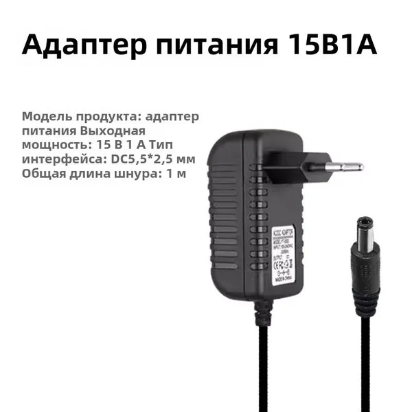 15V 1A 15W Универсальный блок питания для сетевого оборудования 15V 1A 5,5x2.5mm AC/DC адаптер. Сетевой адаптер для модемов, роутеров, коммутаторов, камер видеонаблюдения и др. оборудования15