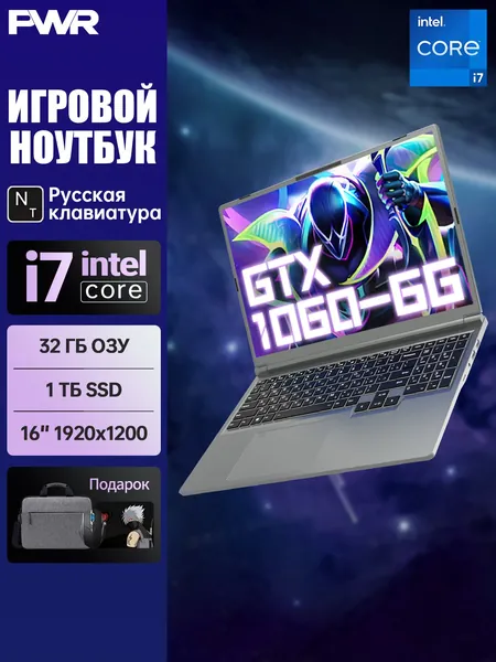 PWR Игровой ноутбук 16", Intel Core i7-6700HQ, RAM 32 ГБ, SSD 1024 ГБ, NVIDIA GeForce GTX 1060 (6 Гб), Windows Pro, (Встроенная и дискретная видеокарта), серый, серый металлик, Русская раскладка