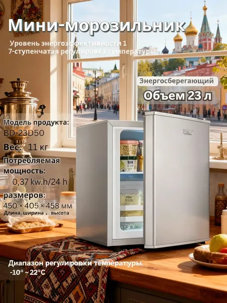 Морозильная камера 23 литра, глубокая заморозка -22°C, прозрачный
