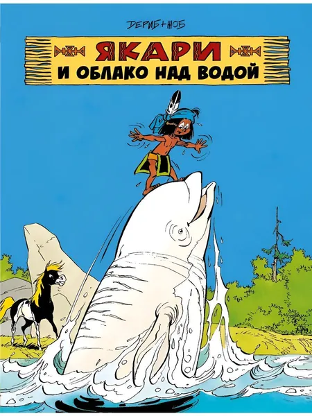 Якари и облако над водой (Ламинария) | Жоб