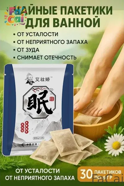 FaCai-Китайская травяная сумка для ванны для ног - улучшает сон и снимает усталость/30 пакетов