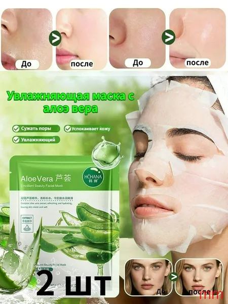Маска косметическая Осветление Для всех типов кожи