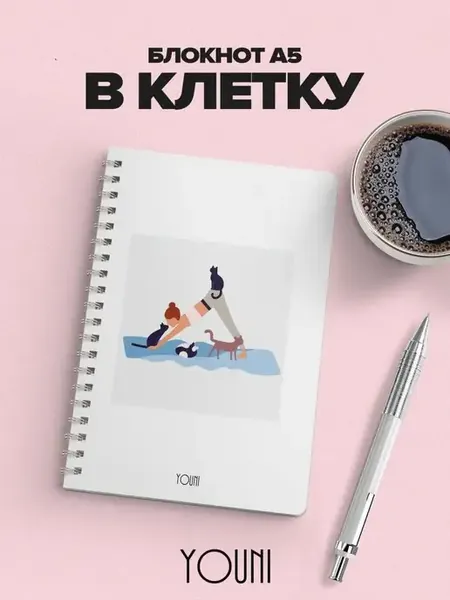 Блокнот йога в клетку 48 листов