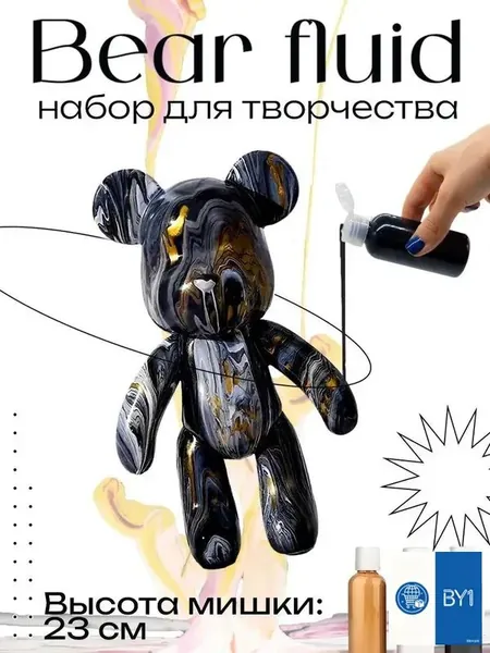 Набор для творчества Игрушка Медведь BearBrick 23 см для девочек, мальчиков и взрослых, краски флюид арт: Черный;золотой;белый