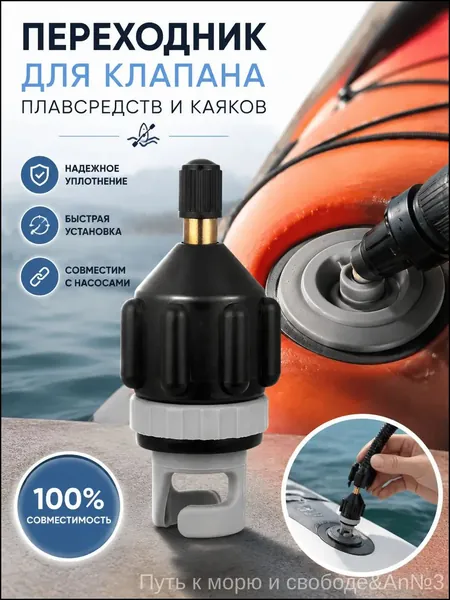 Переходник для автомобильного насоса, лодочный мотор, насос для лодки пвх, для накачивания SUP, 1 шт