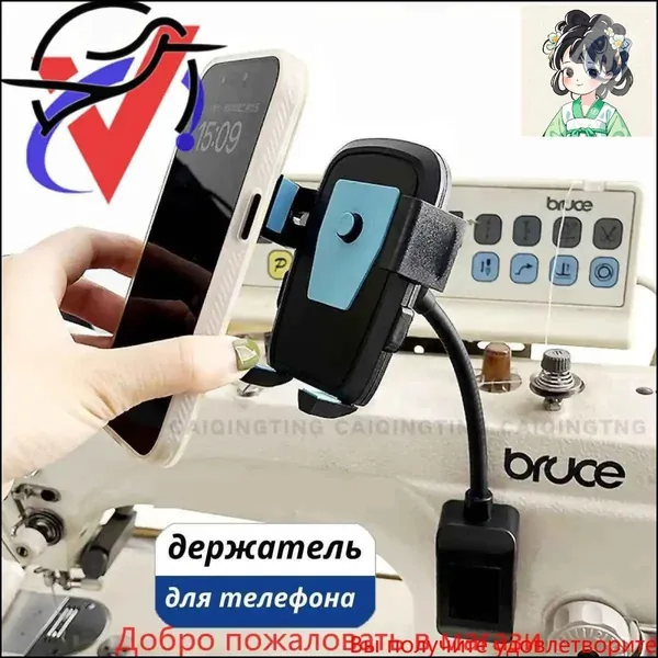 Гибкий держатель телефона для швейной машины.
