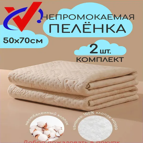Многоразовая непромокаемая пеленка