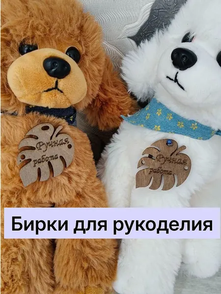 бирки для рукоделия монстера дуб