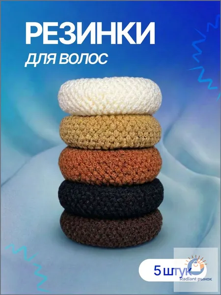 Резинка для волос 5 шт.