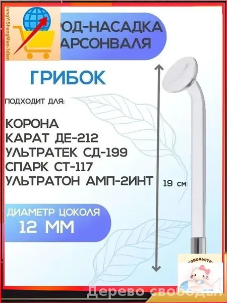 Насадка-грибок для дарсонваля, стеклянный электрод для лица и шеи, массажная насадка для косметологического аппарата
