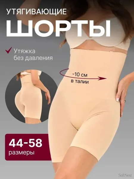 Белье корректирующее aaa