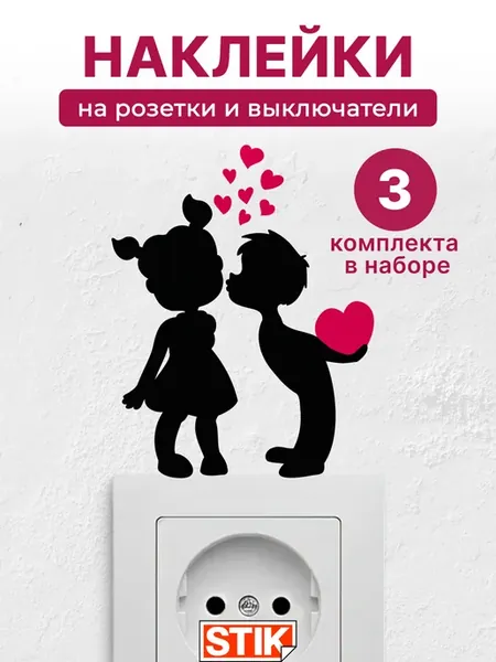 Наклейки на розетки и выключатели для декора