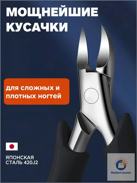 Качественный инструмент для педикюра, произведённый из долговечного коррозионностойкого металла, используется для стрижки ногтей в труднодоступных местах и является бестселлером.