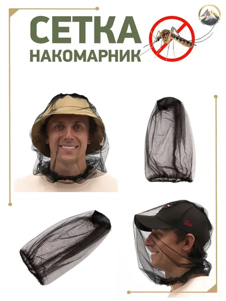Одежда антимоскитная