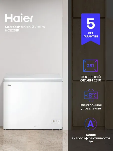 Морозильный ларь Haier HCE251R 251 л, 20 кг/сутки, ручная разморозка, белый