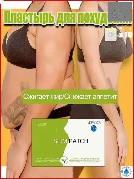 Наклейки на пупок с полынью Пластырь для похудения,потери веса,устранения запоров,проблемах с ЖКТ,Эндокринные расстройства,слабый иммунитет,Наследуемый рецепт, 1коробка/10таблеток