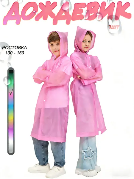 Дождевик