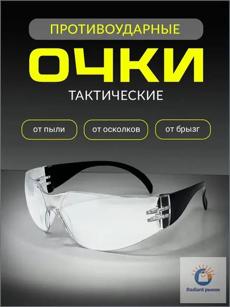 Очки тактические