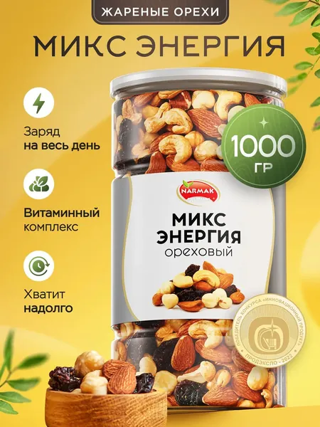 Смесь орехов "Энергия" 1000 гр. от (набор орехов подарочный: фундук, кешью, миндаль, изюм Джамбо флейм)