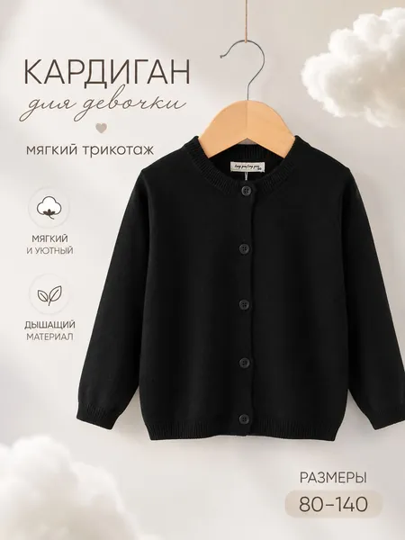 Кардиган