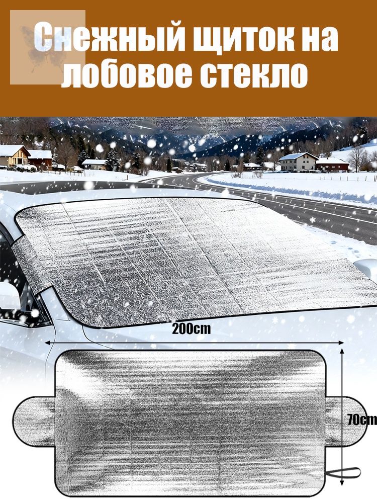 Чехол на автомобиль 200x70, PEVA, 1 шт.
