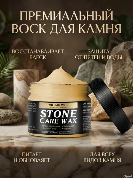 Полировальная паста для камня WILLIAM WEIR, 100 г