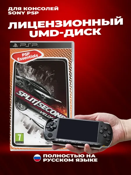Split/Second: Velocity лицензионный UMD-диск для Sony PSP Полностью на русском языке