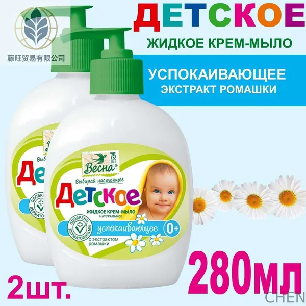 Жидкое крем-мыло Детское 2шт х 280мл успокаивающее, с экстрактом ромашки