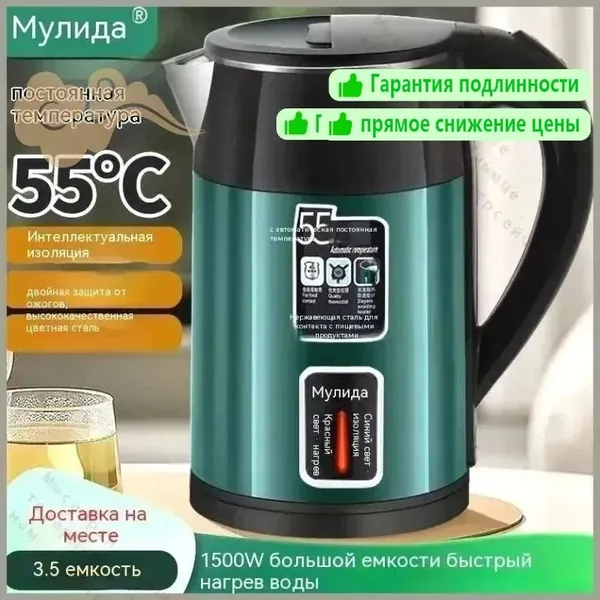 Умный термоизоляционный электрический чайник с поддержанием температуры 55 C, большим объемом 3.5 л, мощностью 1500 Вт для быстрого кипячения, двухслойной защитой от ожогов и долговечностью