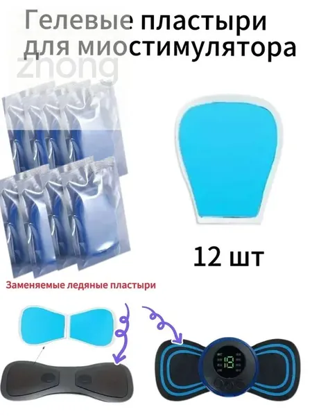 сменные гелевые пластыри 6 пара, электрический стимулятор для ног, миостимулятор для шеи, спины и рук, EMS массаж микротоком для физиотерапии, тренажер пресса антицеллюлитный 8 режимов