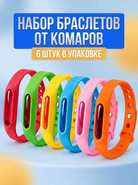 браслет от комаров 6 шт
