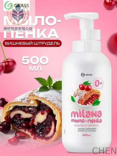 GRASS Мыло-пенка Milana Вишневый штрудель 500 мл