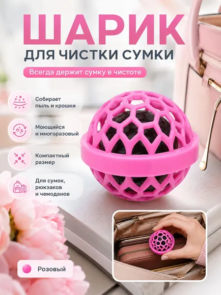 Многоразовый Шарик Для Чистки Рюкзаков Удаляет Пыль И Мусор, Подходит Для Различных Сумок И Других Предметов.