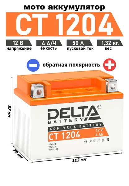 Мото аккумулятор стартерный DELTA CT 1204 12В 4Ач (12V 4Ah) обратная полярность 50А (YB4L-A; YB4L-B; YTX4L-BS) AGM, аккумулятор для мотоцикла, мопеда, скутера, квадроцикла, снегохода