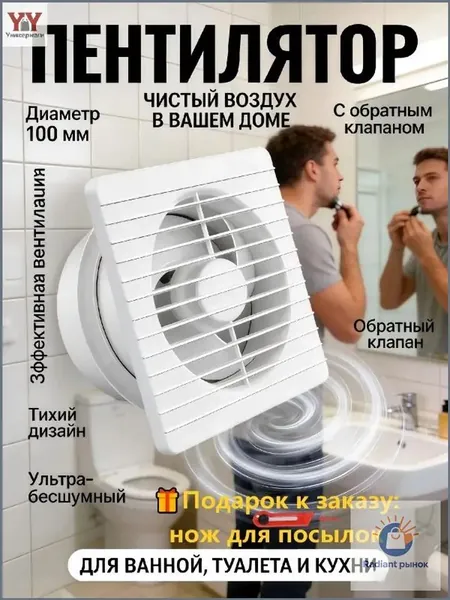 Премиум вытяжка 100 мм, бесшумная для спальни