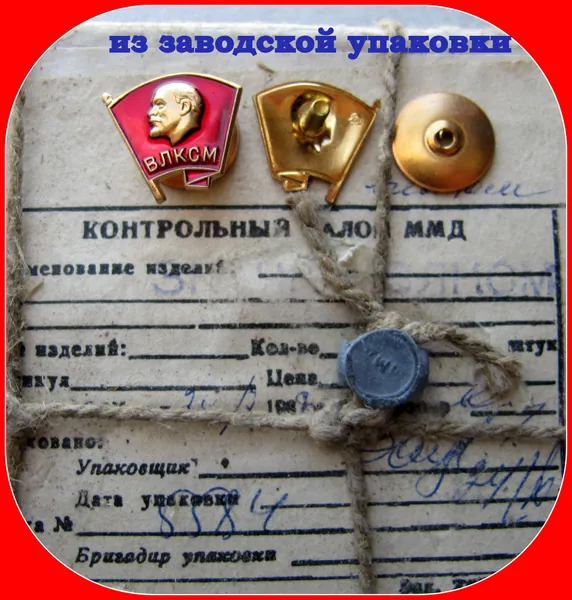 знак СССР / ВЛКСМ . Ленин. комсомол - клеймо ММД