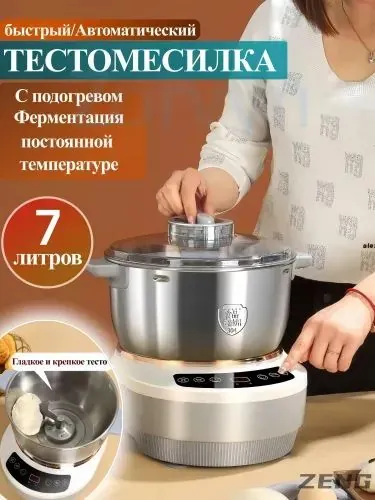 Тестомесилка для Дома Тестомесильная Машина,7 литров,Ферментация при постоянной температуре
