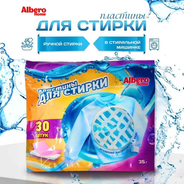 Пластины для стирки белья универсальные с кондиционером 30 шт / капсулы эко