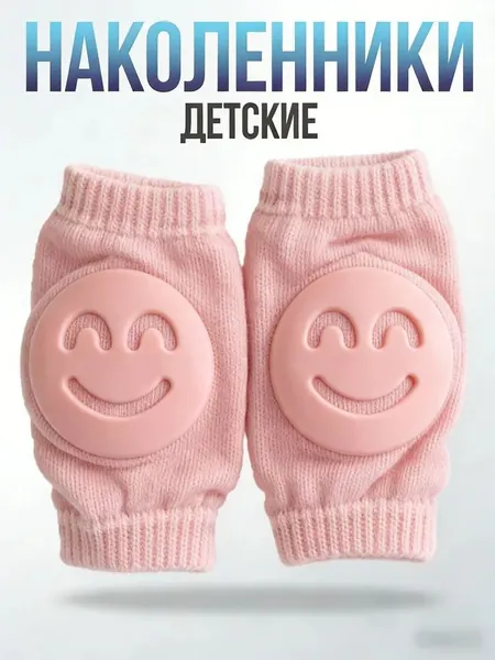 Наколенники для ползания