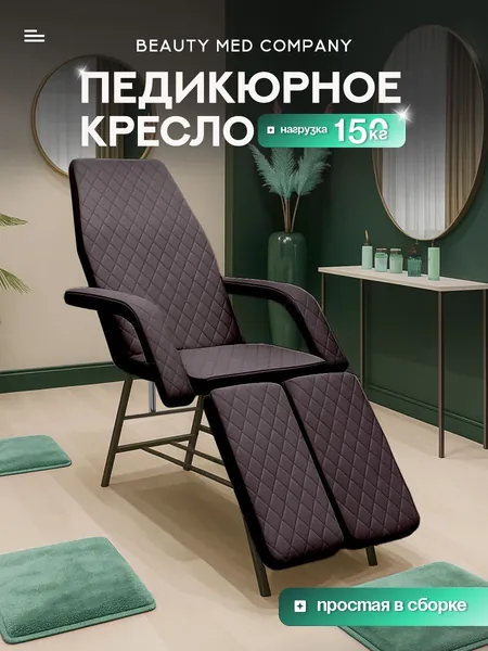 Кресло педикюрное, Кушетка косметологическая, шоколадный