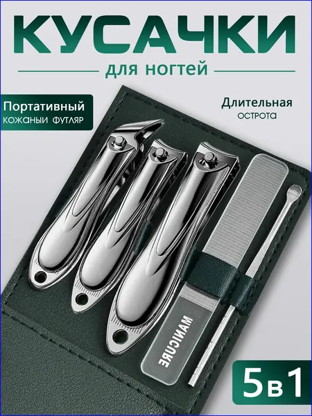 Набор немецких кусачек для ногтей Seiko, маникюрные инструменты, косые кусачки для ногтей, точилка, 5 штук