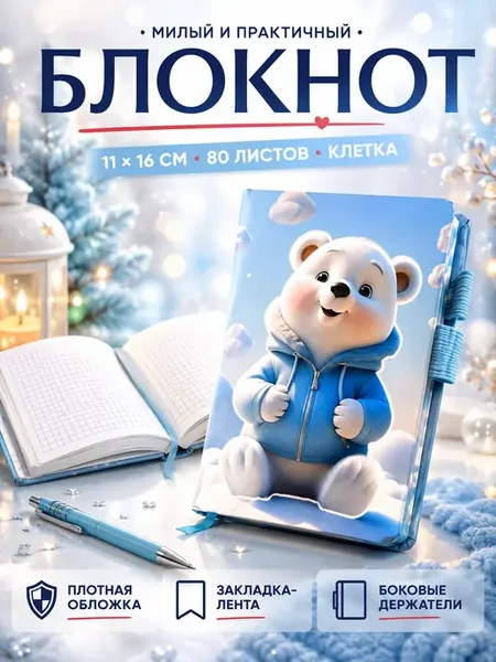 Блокнот,школьные принадлежности