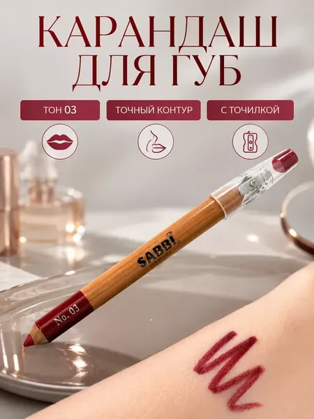 Карандаш для губ нюдовый контурный оттенок 03 1 шт