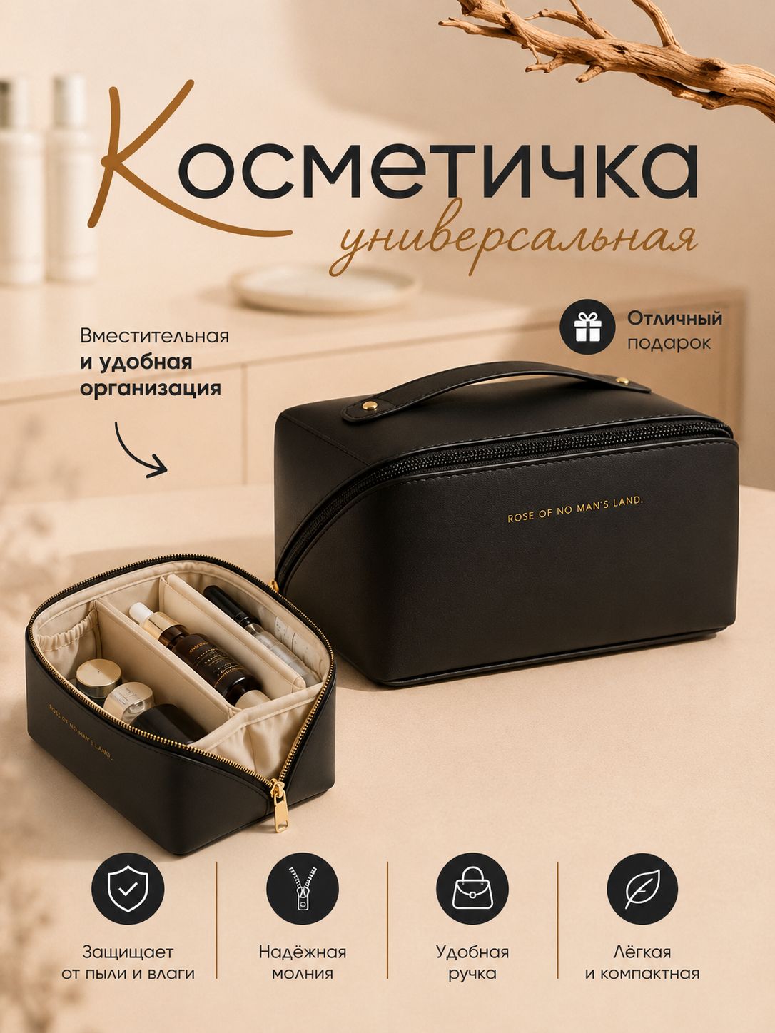 Косметичка дорожная